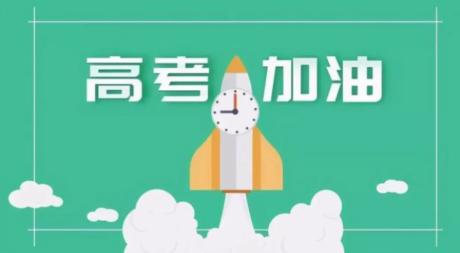 高考3個(gè)月逆襲是真的嗎？高考逆襲從350到650難嗎？