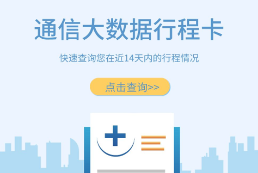 行程卡帶星號(hào)需要隔離嗎？行程卡帶星號(hào)會(huì)不會(huì)被隔離？
